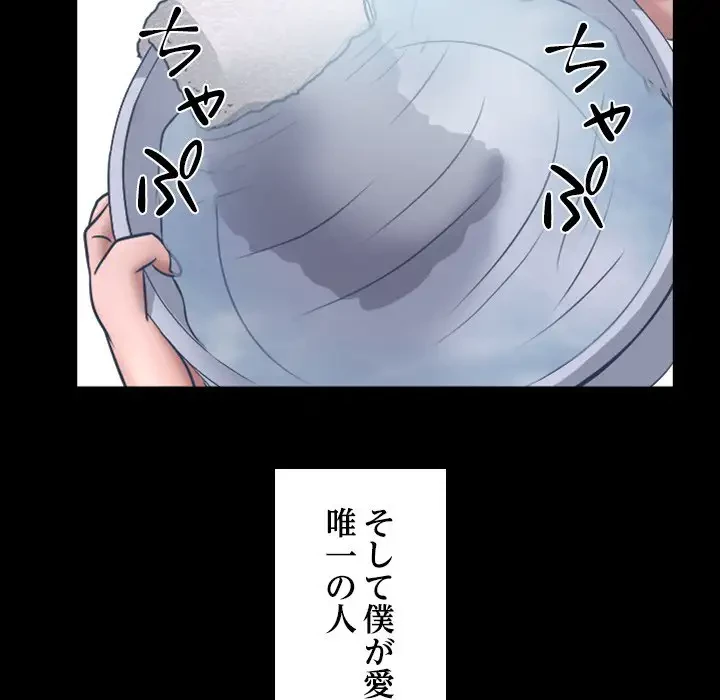 心は君を、体は妻を... 第6話 - 38