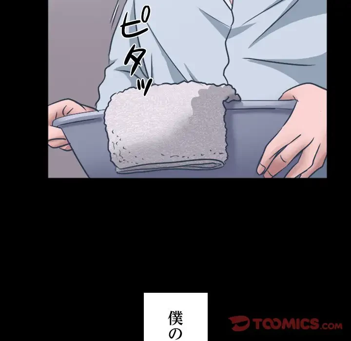 心は君を、体は妻を... 第6話 - 40