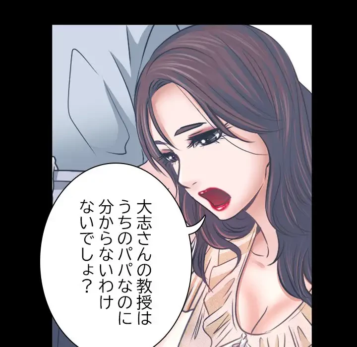 心は君を、体は妻を... 第6話 - 46