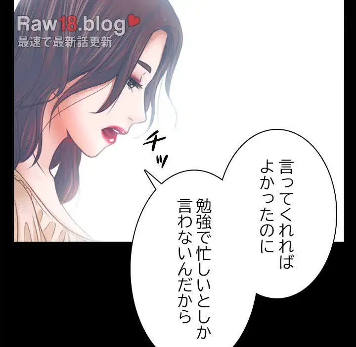 心は君を、体は妻を... 第6話 - 48