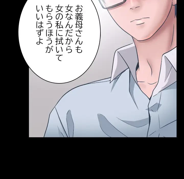 心は君を、体は妻を... 第6話 - 51