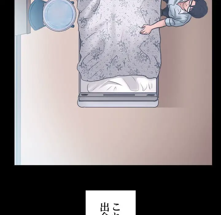 心は君を、体は妻を... 第6話 - 53