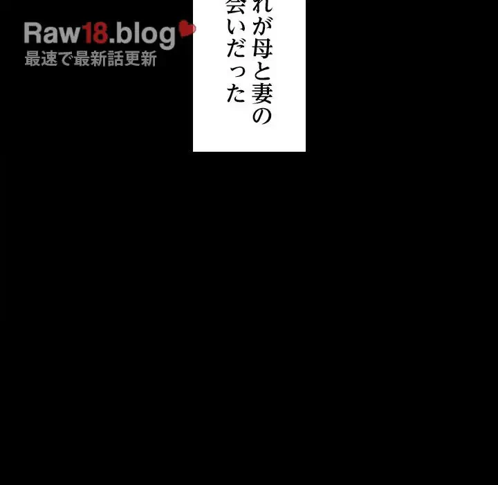 心は君を、体は妻を... 第6話 - 54