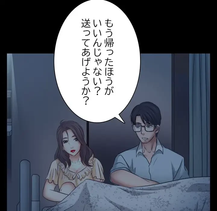 心は君を、体は妻を... 第6話 - 58