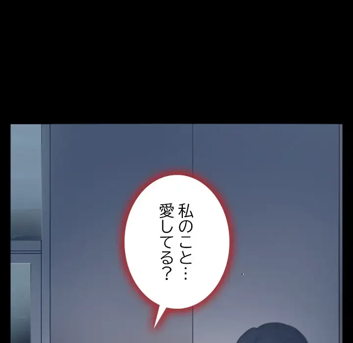 心は君を、体は妻を... 第6話 - 62