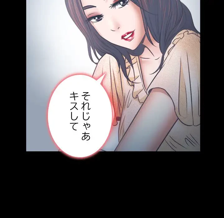 心は君を、体は妻を... 第6話 - 66