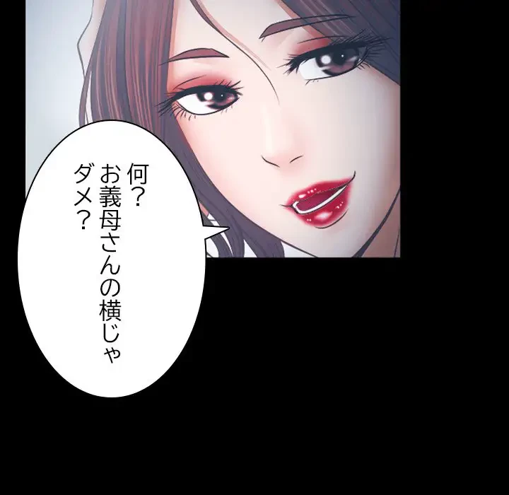 心は君を、体は妻を... 第6話 - 68