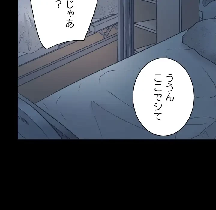 心は君を、体は妻を... 第6話 - 72