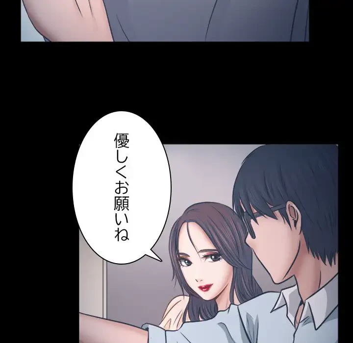 心は君を、体は妻を... 第6話 - 75