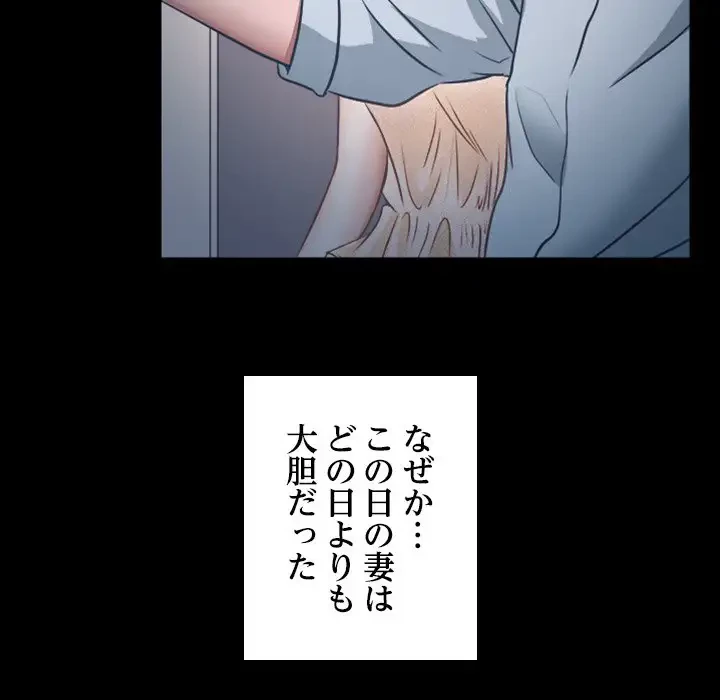 心は君を、体は妻を... 第6話 - 76