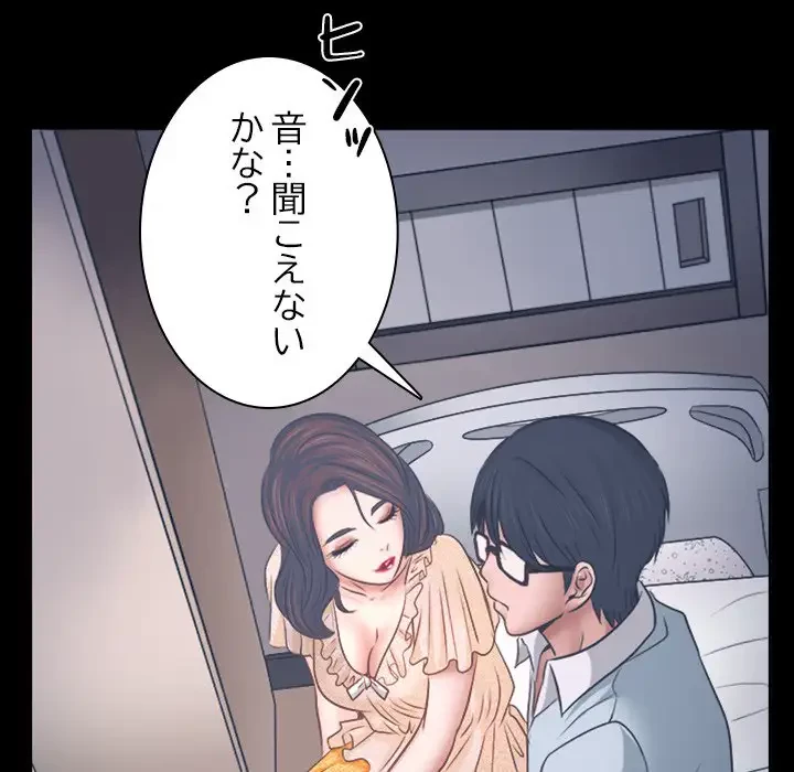 心は君を、体は妻を... 第6話 - 77