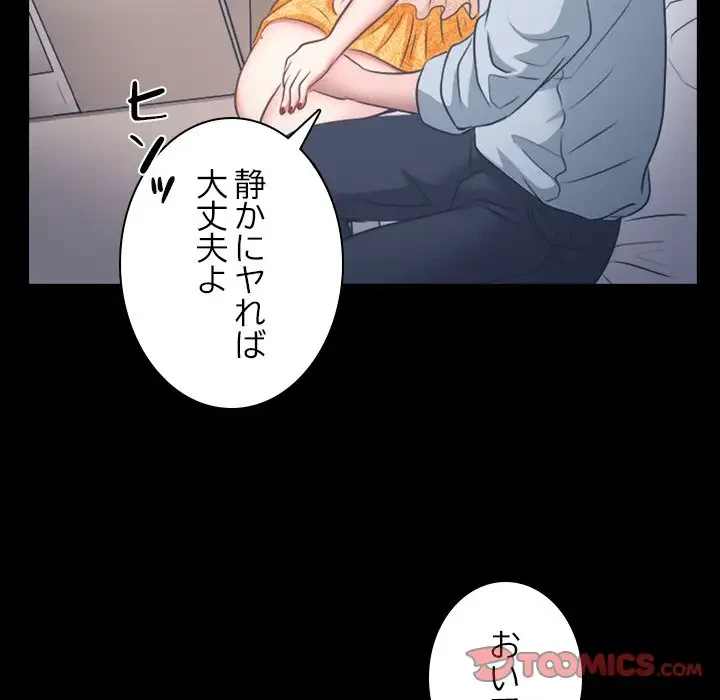 心は君を、体は妻を... 第6話 - 78