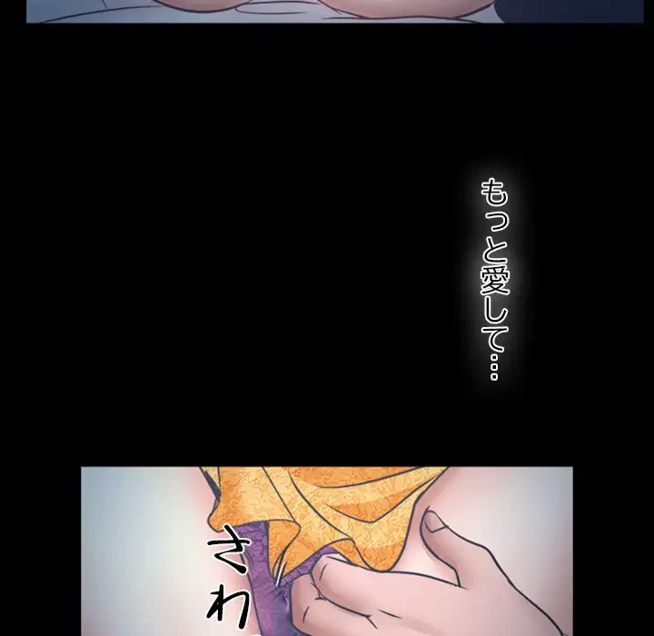 心は君を、体は妻を... 第6話 - 98