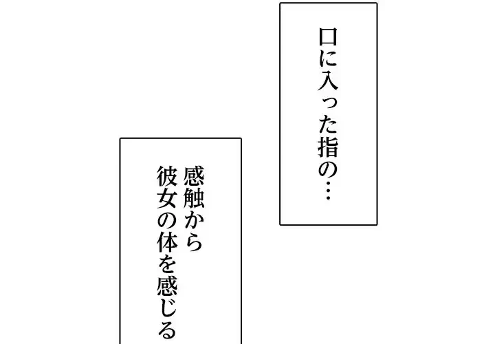 心は君を、体は妻を... 第7話 - 4