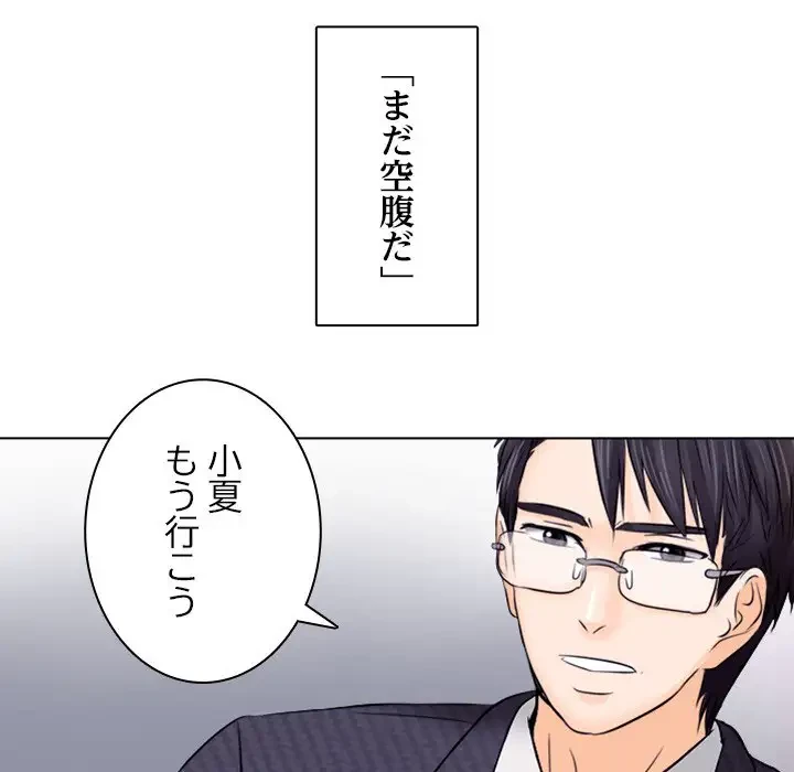 心は君を、体は妻を... 第7話 - 14