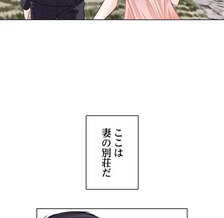 心は君を、体は妻を... 第7話 - 37