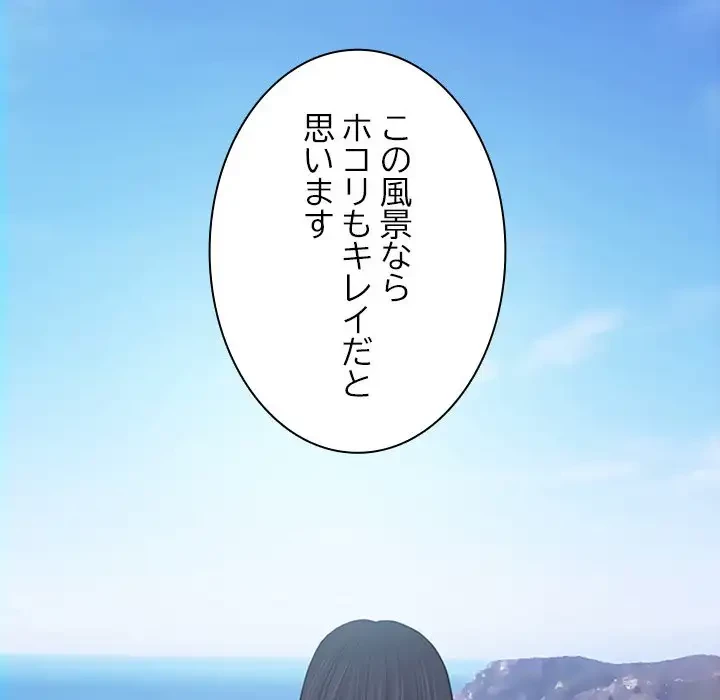 心は君を、体は妻を... 第7話 - 43