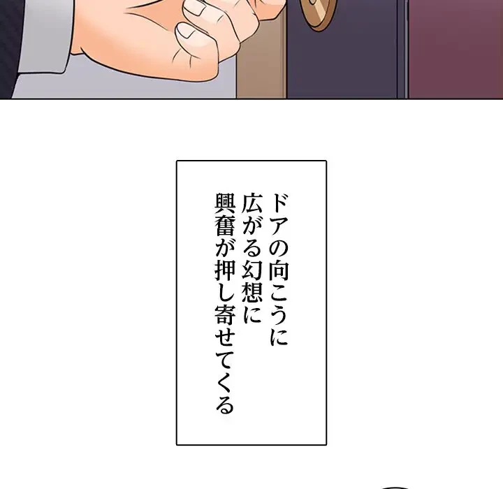 心は君を、体は妻を... 第7話 - 46