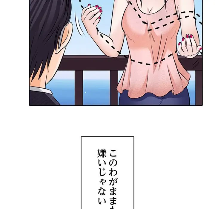 心は君を、体は妻を... 第7話 - 50