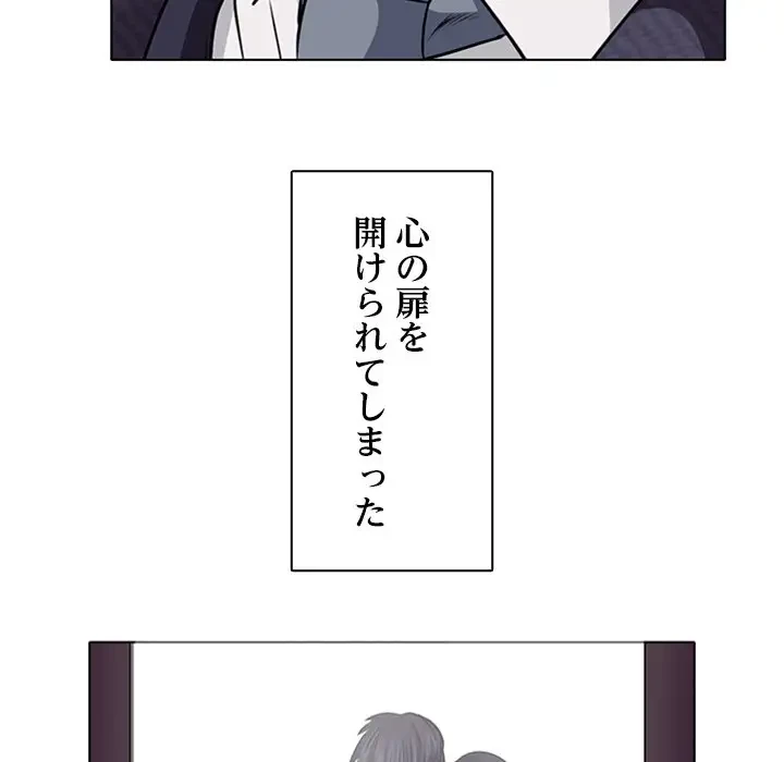 心は君を、体は妻を... 第7話 - 65