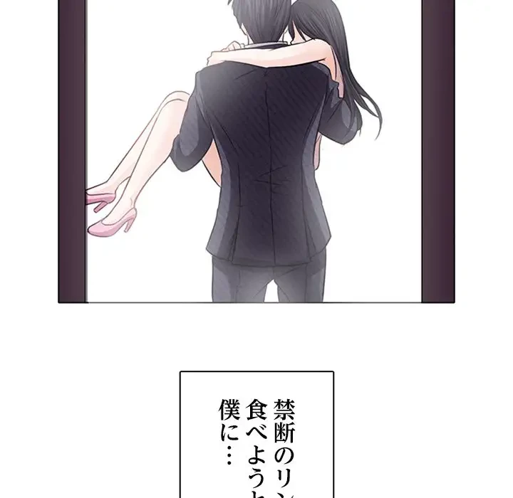 心は君を、体は妻を... 第7話 - 66