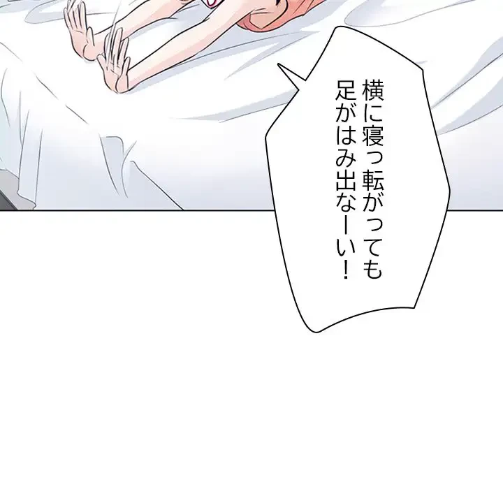 心は君を、体は妻を... 第7話 - 76