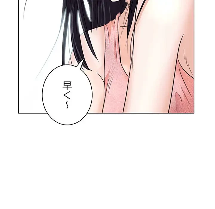 心は君を、体は妻を... 第7話 - 79