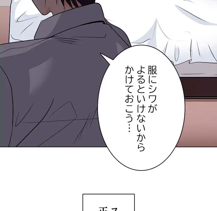 心は君を、体は妻を... 第7話 - 81