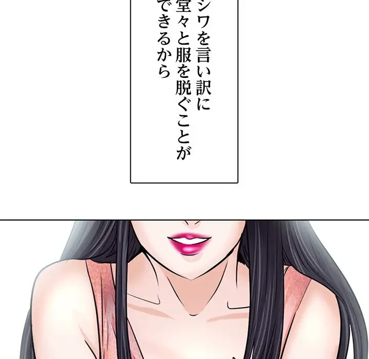 心は君を、体は妻を... 第7話 - 84