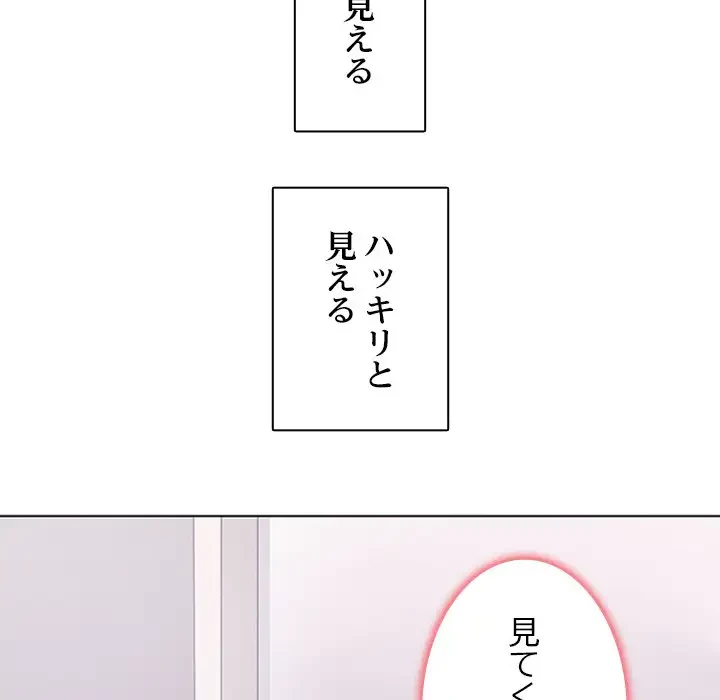 心は君を、体は妻を... 第7話 - 94