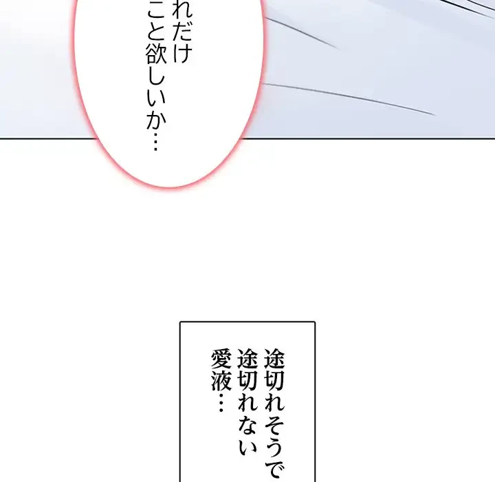 心は君を、体は妻を... 第7話 - 97