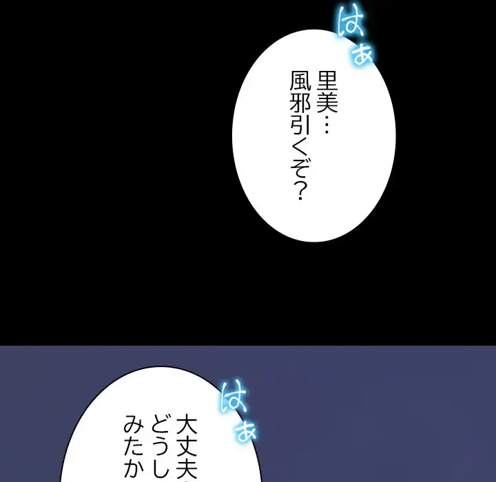 心は君を、体は妻を... 第7話 - 112