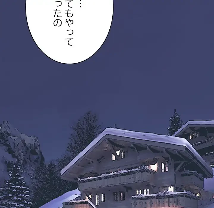 心は君を、体は妻を... 第7話 - 113