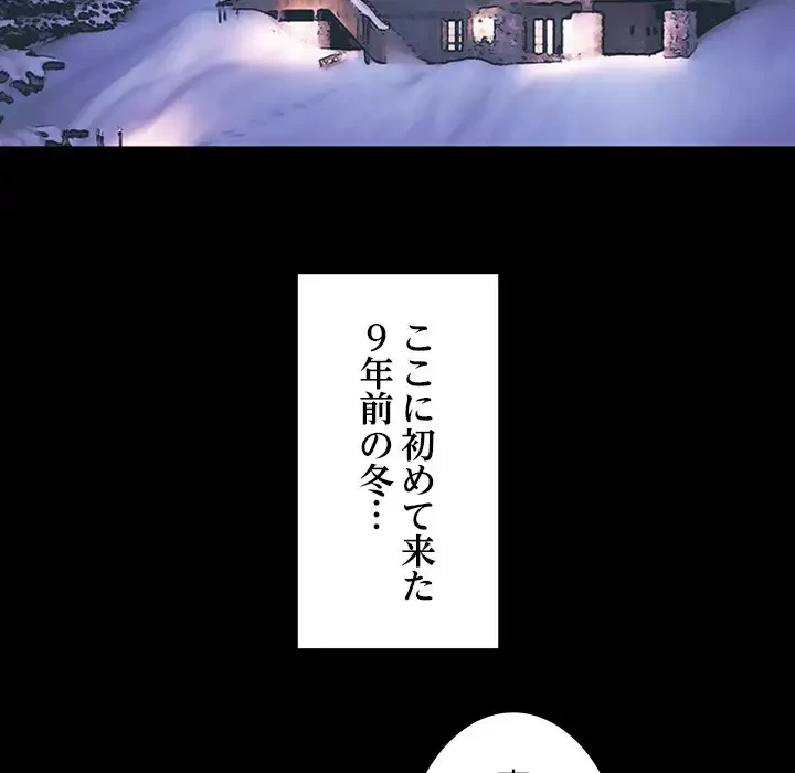 心は君を、体は妻を... 第7話 - 114