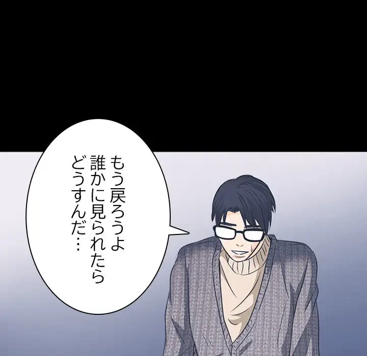 心は君を、体は妻を... 第7話 - 116