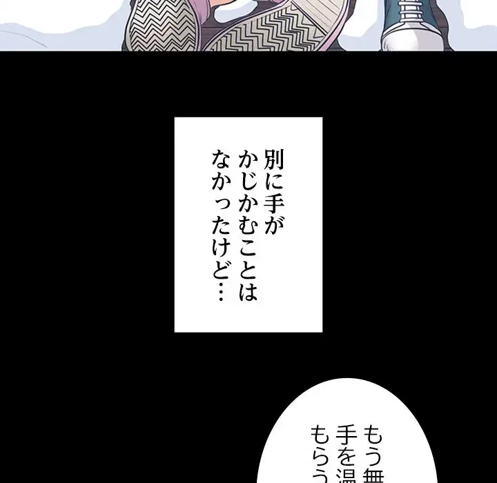 心は君を、体は妻を... 第7話 - 118