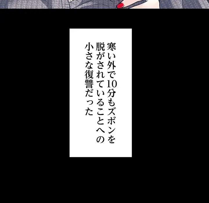 心は君を、体は妻を... 第7話 - 120