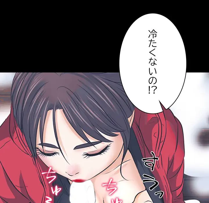 心は君を、体は妻を... 第7話 - 121