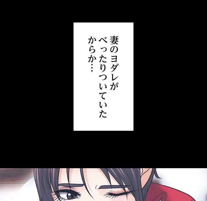 心は君を、体は妻を... 第7話 - 124