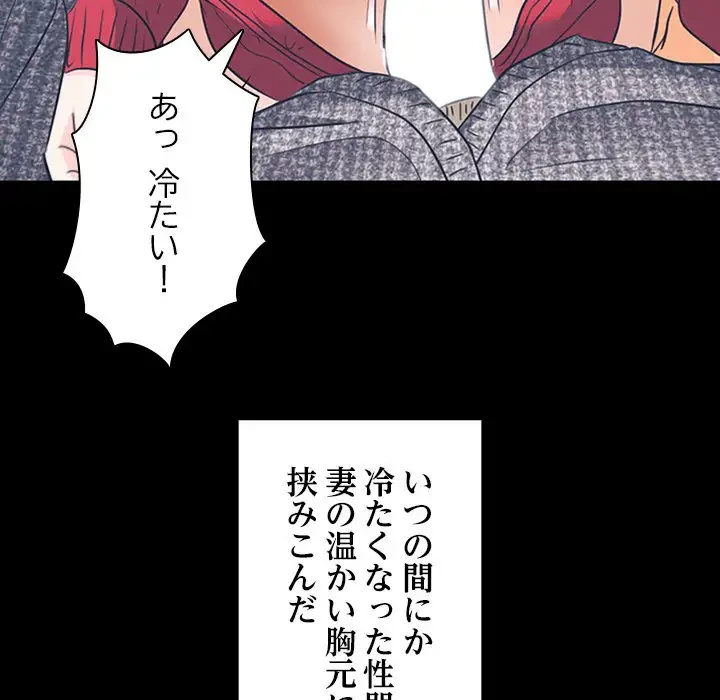 心は君を、体は妻を... 第7話 - 126