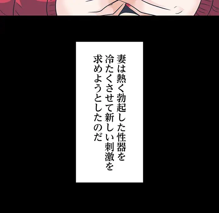 心は君を、体は妻を... 第7話 - 128