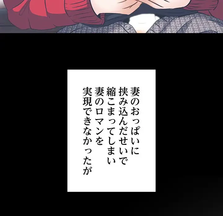 心は君を、体は妻を... 第7話 - 131