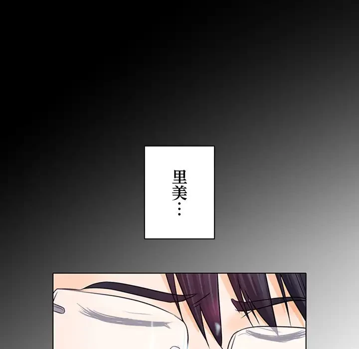 心は君を、体は妻を... 第7話 - 132