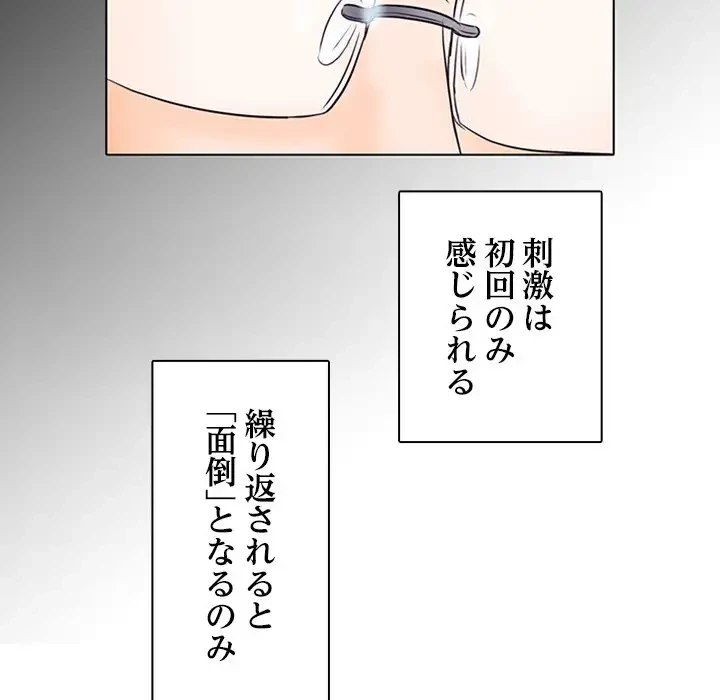 心は君を、体は妻を... 第7話 - 133