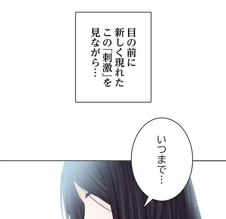 心は君を、体は妻を... 第7話 - 135