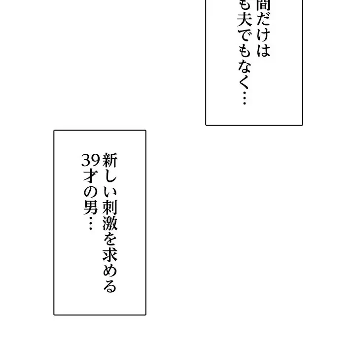 心は君を、体は妻を... 第7話 - 139