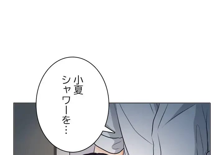 心は君を、体は妻を... 第8話 - 1