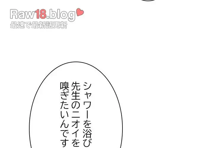 心は君を、体は妻を... 第8話 - 4