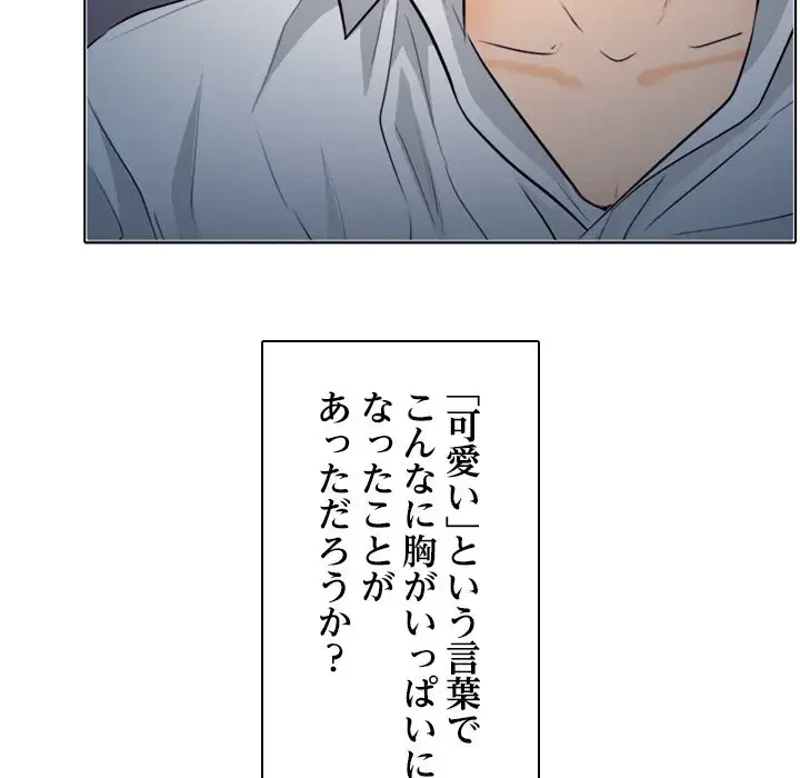 心は君を、体は妻を... 第8話 - 13