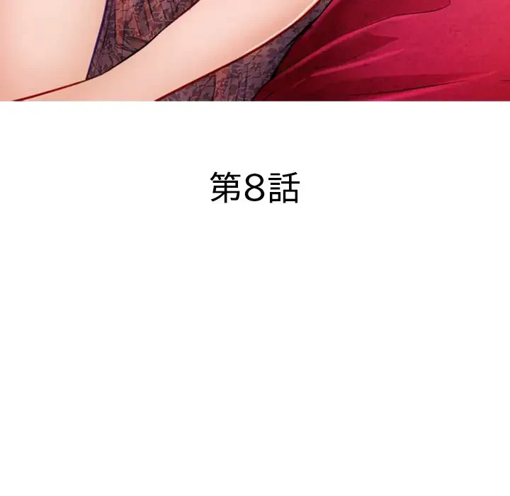 心は君を、体は妻を... 第8話 - 16